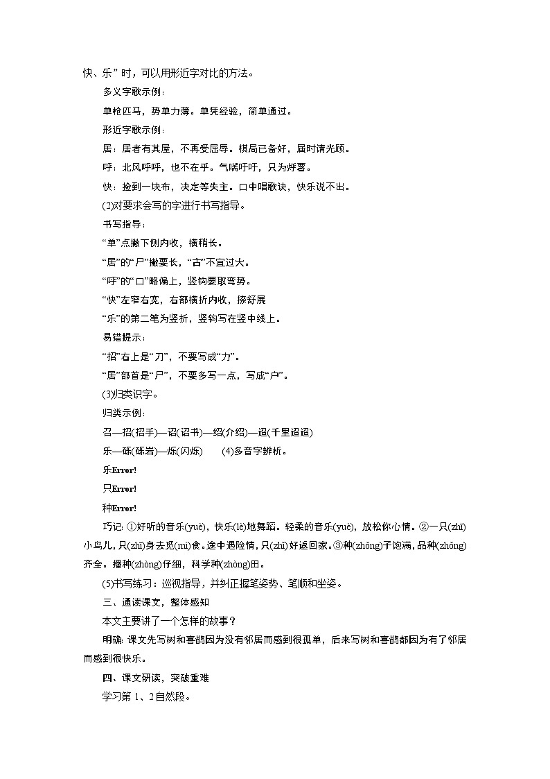 部编版（五四制）语文一下 6 《树和喜鹊》教案02