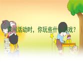 部编版（五四制）语文一下 7 《怎么都快乐》课件