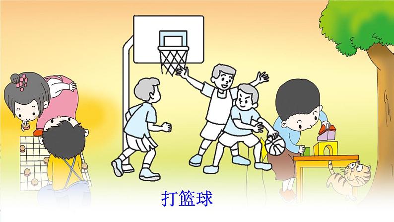 部编版（五四制）语文一下 7 《怎么都快乐》课件07