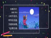 部编版（五四制）语文一下 8. 《静夜思》课件