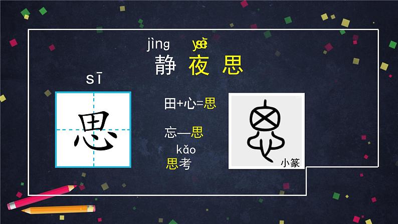 部编版（五四制）语文一下 8. 《静夜思》课件07