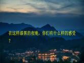 部編版（五四制）語文一下 9 《夜色》課件
