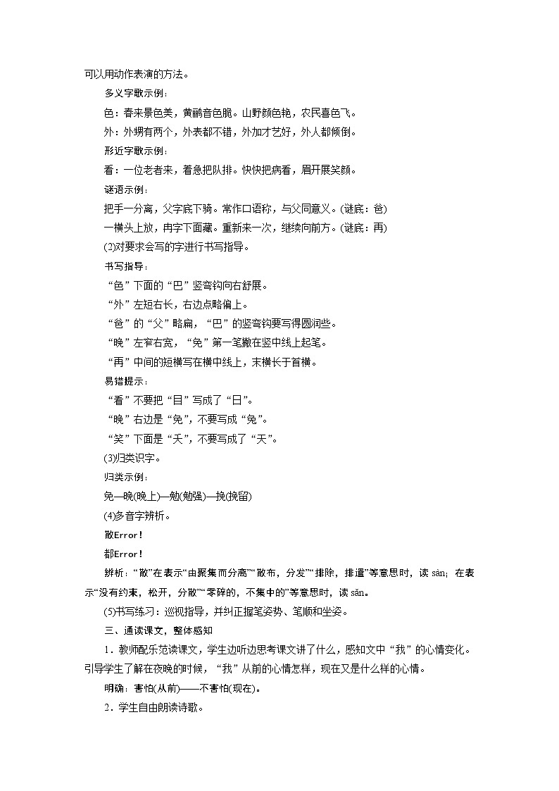 部编版（五四制）语文一下 9 《夜色》教案02