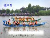 部編版（五四制）語文一下 10 《端午粽》課件