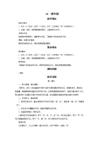 小学语文人教部编版 (五四制)一年级下册课文 310 端午粽一等奖教学设计及反思