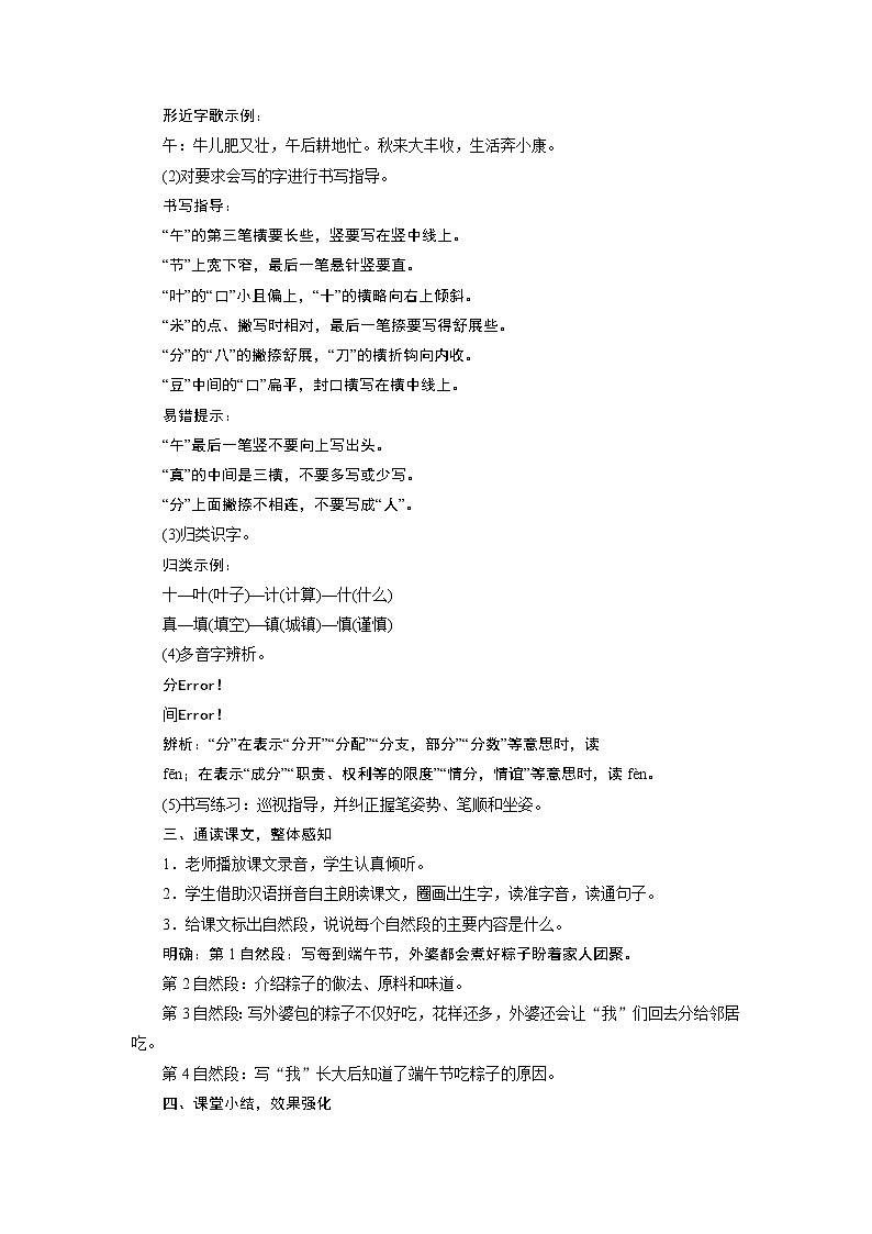 部编版（五四制）语文一下 10 《端午粽》教案第2页
