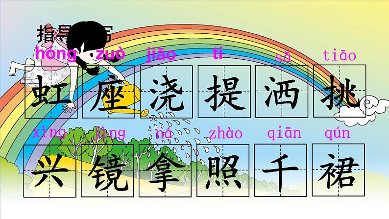 部编版（五四制）语文一下 11 《彩虹》课件07