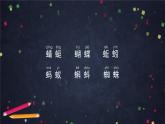 部編版（五四制）語(yǔ)文一下 識(shí)字5.動(dòng)物兒歌第二課時(shí)課件