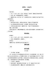 2021学年6 古对今精品教学设计