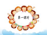 部編版（五四制）語文一下 識字7.《操場上》課件