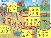 部编版（五四制）语文一下 识字7.《操场上》课件