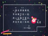 部编版（五四制）语文一下 口语交际：打电话课件