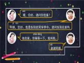 部编版（五四制）语文一下 口语交际：打电话课件