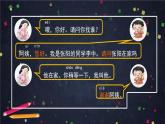 部编版（五四制）语文一下 口语交际：打电话课件
