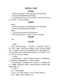 小学语文人教部编版 (五四制)一年级下册识字（二）口语交际：打电话优秀教学设计