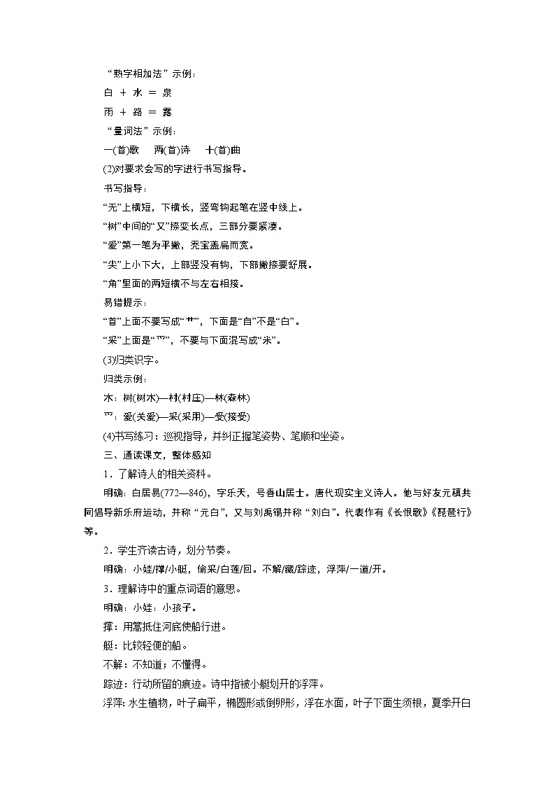 部编版（五四制）语文一下 12 《古诗二首》教案02