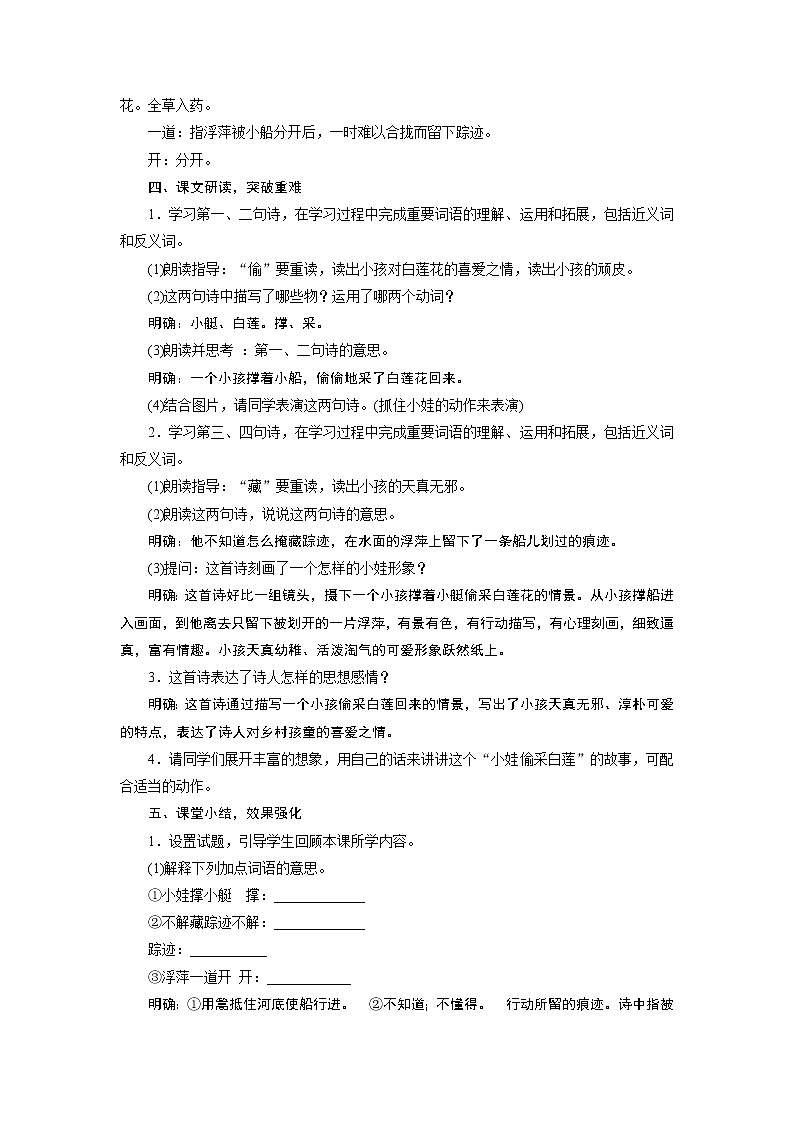 部编版（五四制）语文一下 12 《古诗二首》教案03