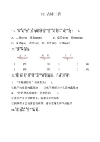 小学语文人教部编版 (五四制)一年级下册课文 412 古诗二首池上优秀复习练习题