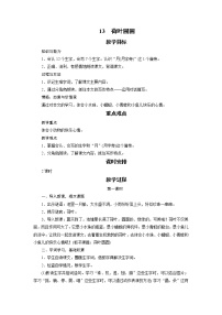 小学语文人教部编版 (五四制)一年级下册13 荷叶圆圆精品教案设计