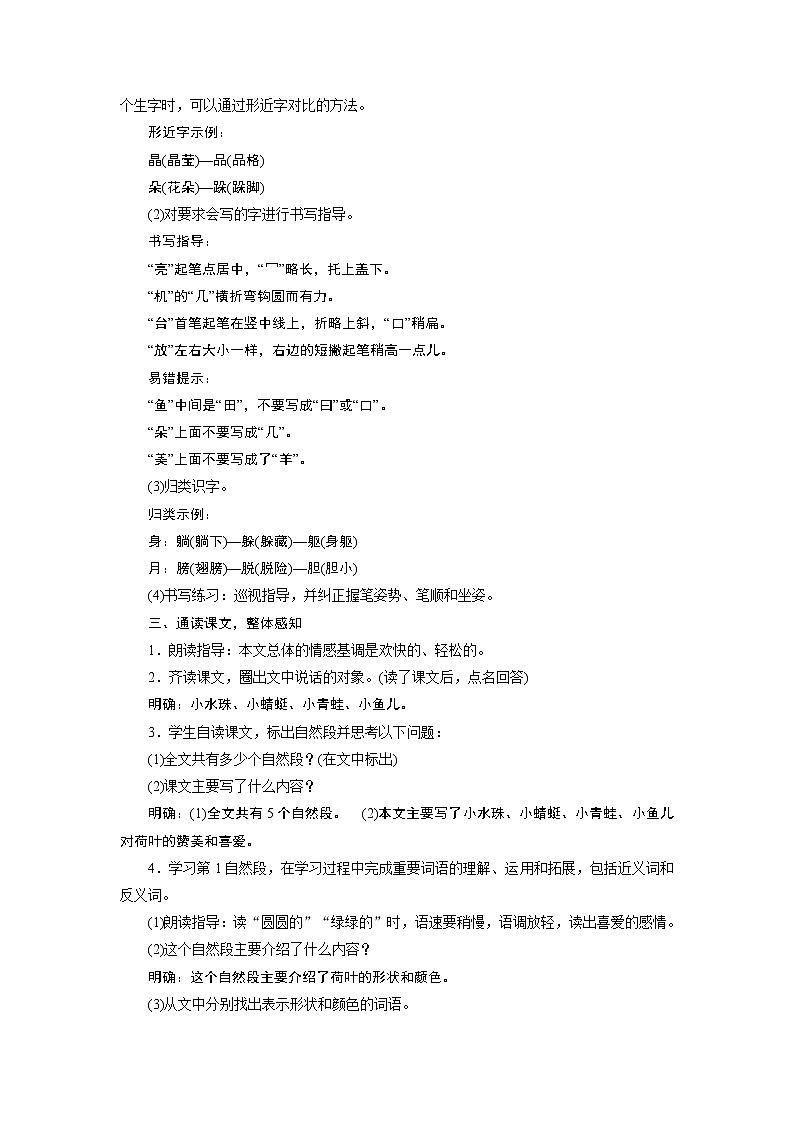 部编版（五四制）语文一下 13 《荷叶圆圆》教案第2页