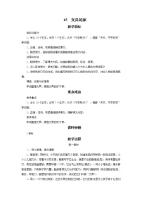 小学语文人教部编版 (五四制)一年级下册15 文具的家优秀教案