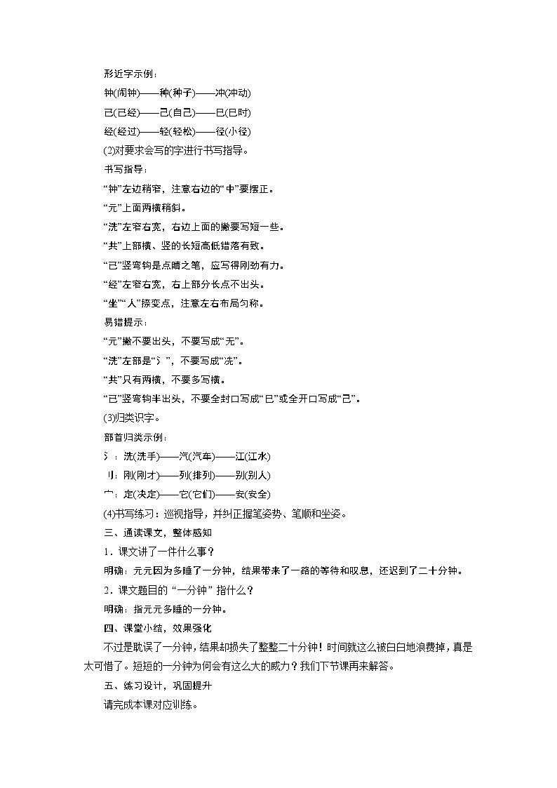 部编版（五四制）语文一下 16 《一分钟》教案第2页