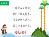 部编版（五四制）语文一下 18. 《小猴子下山》课件