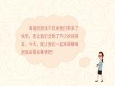 部編版（五四制）語文一下 口語交際： 一起做游戲課件
