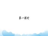 部编版（五四制）语文一下 19. 《棉花姑娘》课件