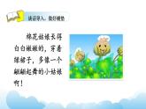 部编版（五四制）语文一下 19. 《棉花姑娘》课件