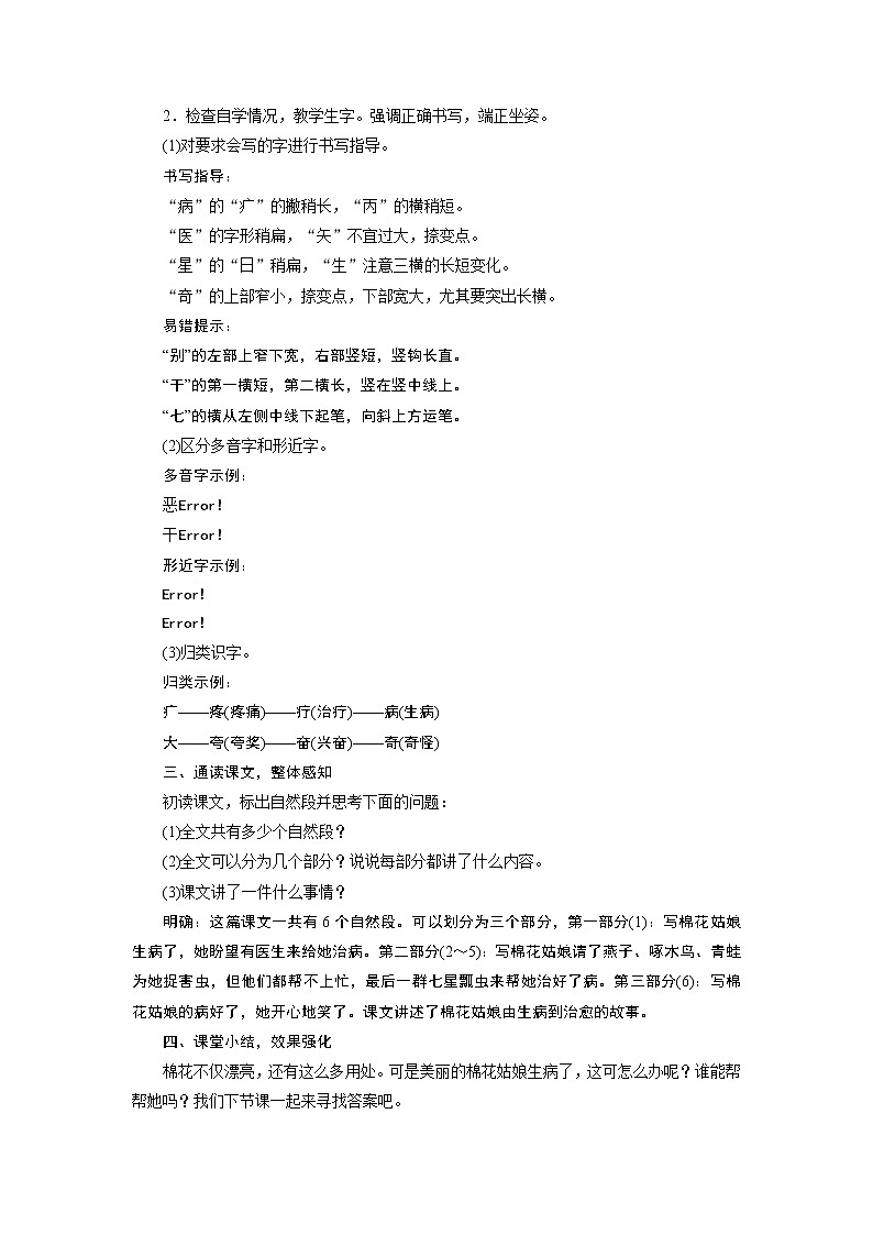 部编版（五四制）语文一下 19 《棉花姑娘》教案第2页