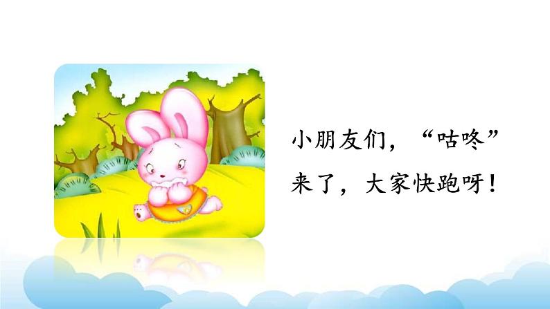 部编版（五四制）语文一下 20. 《咕咚》课件第4页