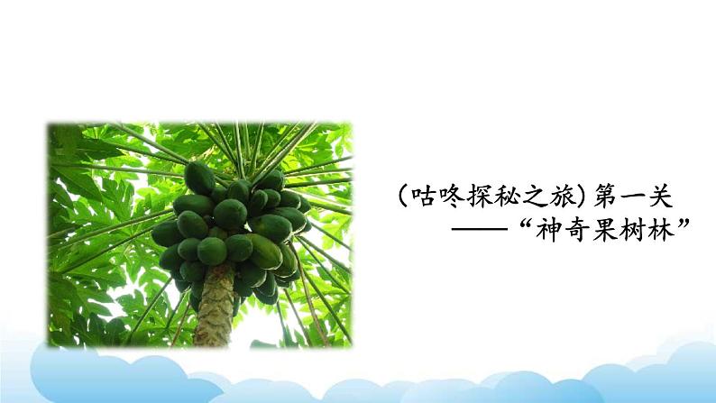 部编版（五四制）语文一下 20. 《咕咚》课件第6页