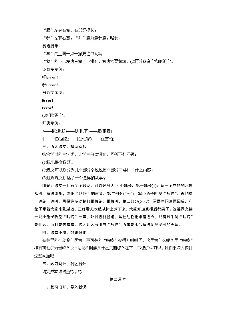 部编版（五四制）语文一下 20 《咕咚》教案02