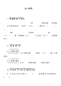 2020-2021学年20 咕咚精品巩固练习