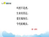 部编版（五四制）语文一下 21. 《小壁虎借尾巴》课件
