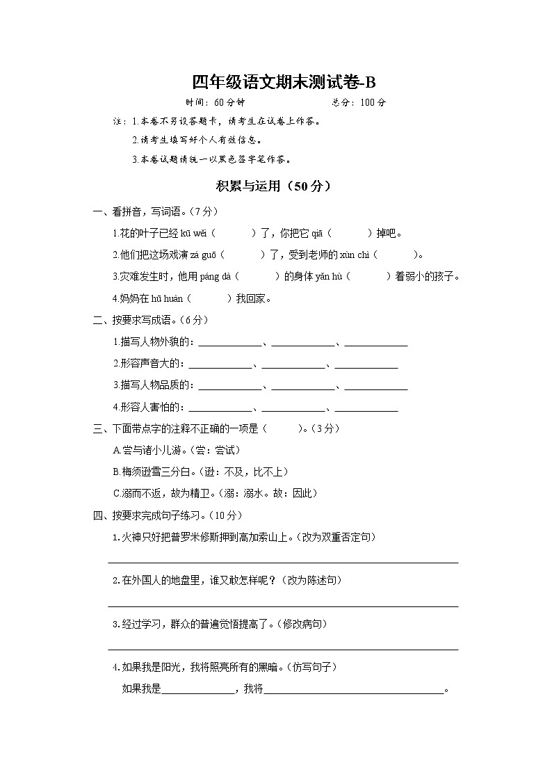 （部编版）四年级上语文期末测试卷B第1页