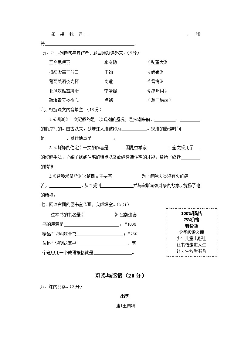 （部编版）四年级上语文期末测试卷B第2页