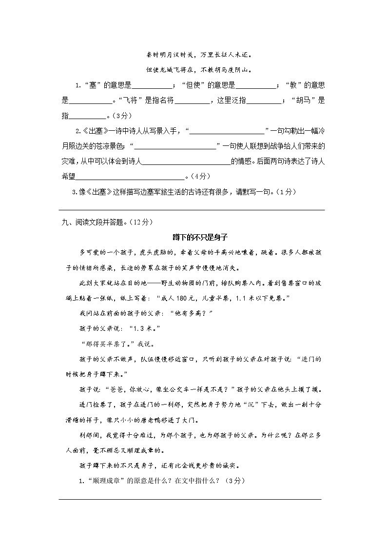 （部编版）四年级上语文期末测试卷B第3页