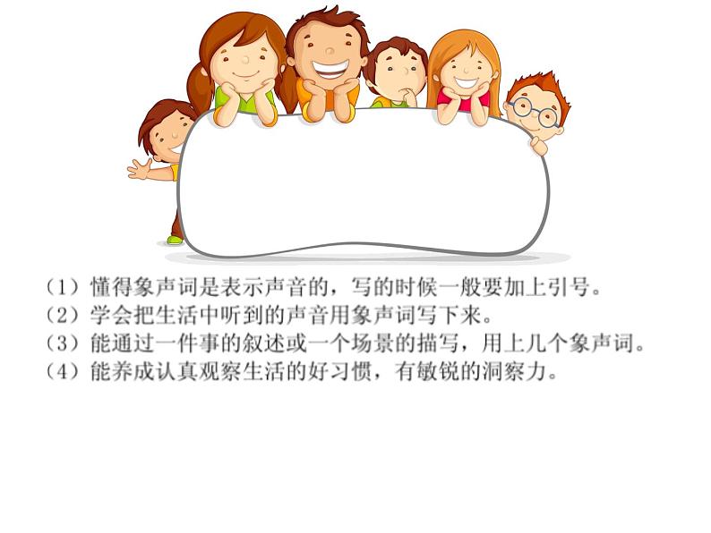 小学象声词的学习课件PPT第2页