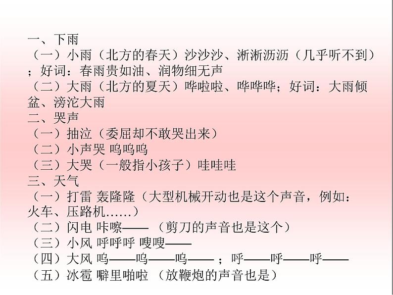 小学象声词的学习课件PPT第7页