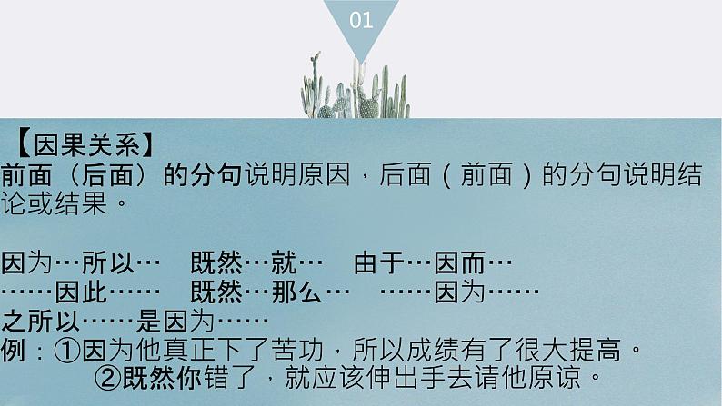 三上语文专项：关联词课件PPT04