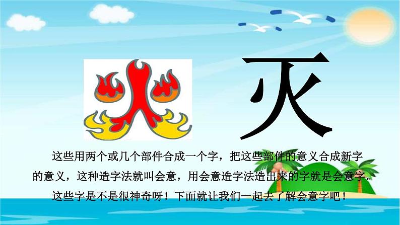 一年级上奇妙的会意字-课件PPT第3页