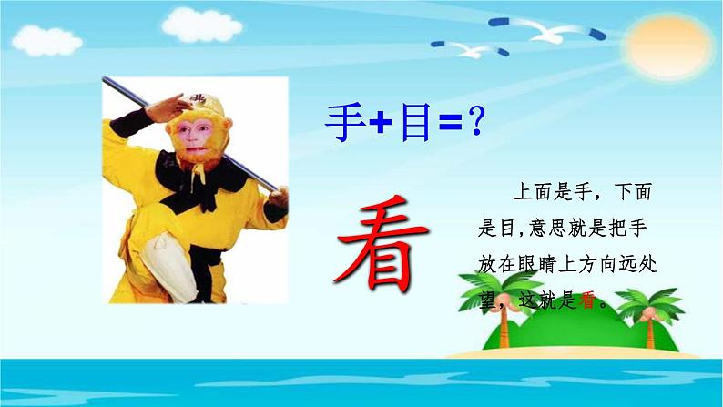 一年级上奇妙的会意字-课件PPT第5页