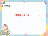 部编版语文三年级下册 ：看图画，写一写  课件PPT