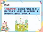 部编版语文三年级下册 ：看图画，写一写  课件PPT