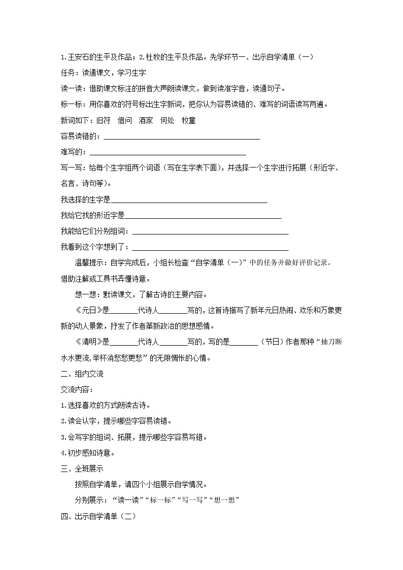 部编版语文三年级下册 9《古诗三首》课件+教案+练习+课文朗读02