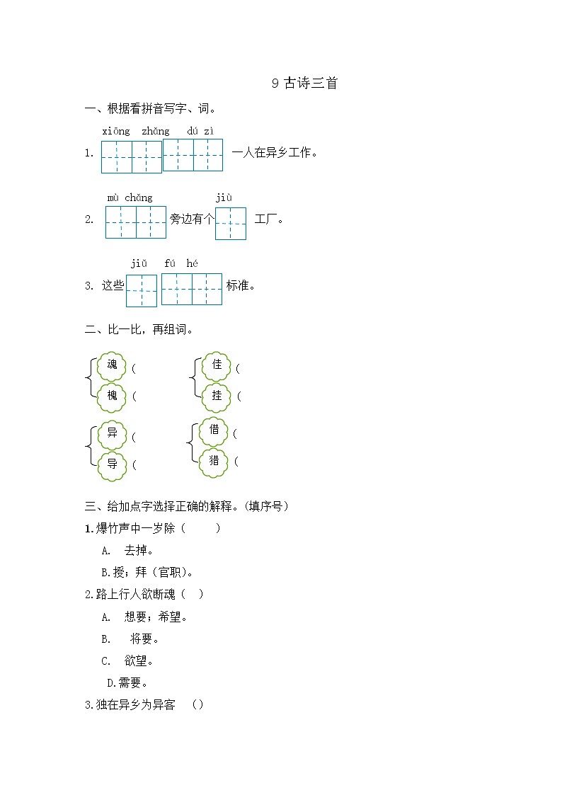 部编版语文三年级下册 9《古诗三首》课件+教案+练习+课文朗读01