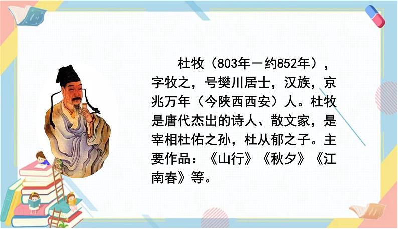 部编版语文三年级下册 9《古诗三首》课件+教案+练习+课文朗读05