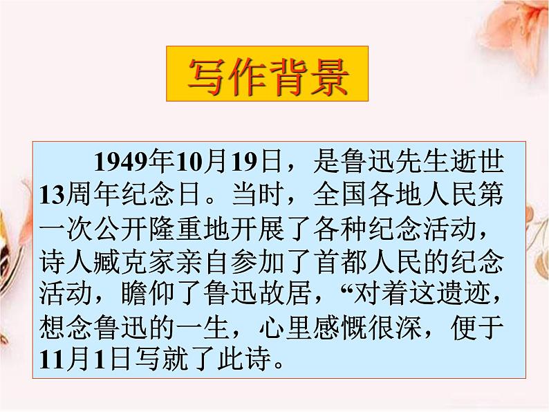 部编版六年级语文上册28《有的人—记念鲁迅有感》课件第7页